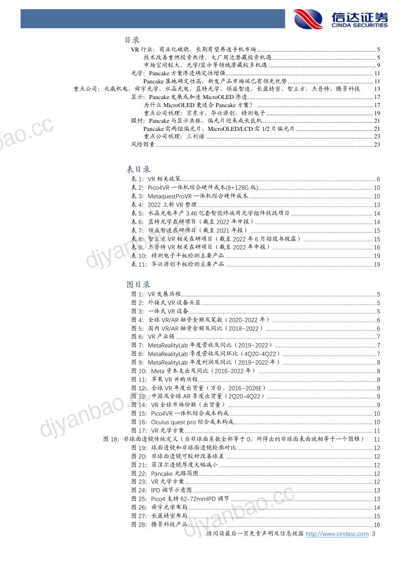 电子行业:VR硬件趋势渐朗关注光学及显示产业链-230220(25页) 第3页