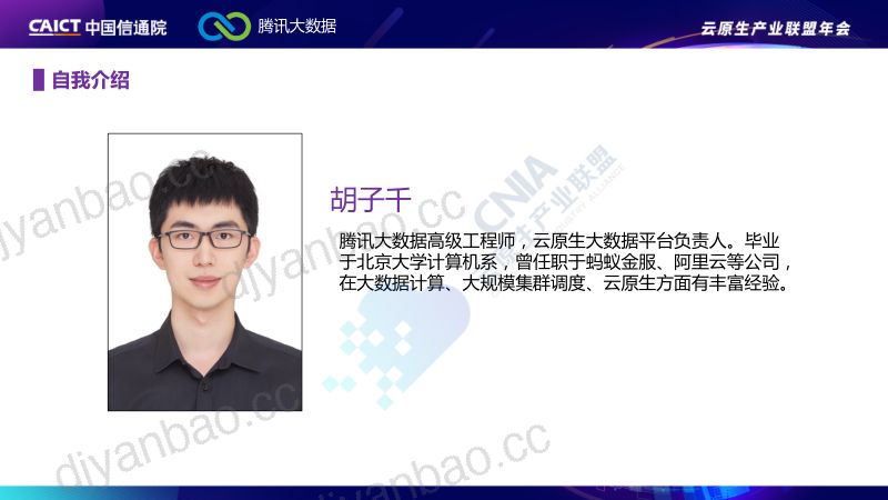 腾讯大数据:当大数据遇到云原生-腾讯大数据云原生化的思考与实践(22页) 第2页