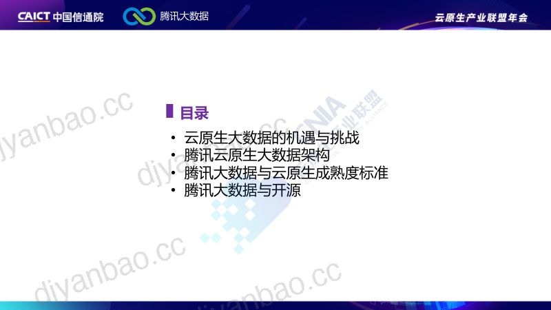 腾讯大数据:当大数据遇到云原生-腾讯大数据云原生化的思考与实践(22页) 第3页