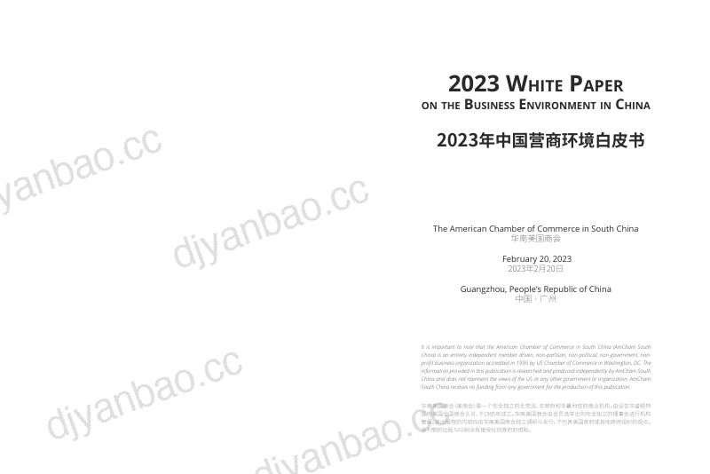 华南美国商会：2023中国营商环境白皮书（243页） 第2页
