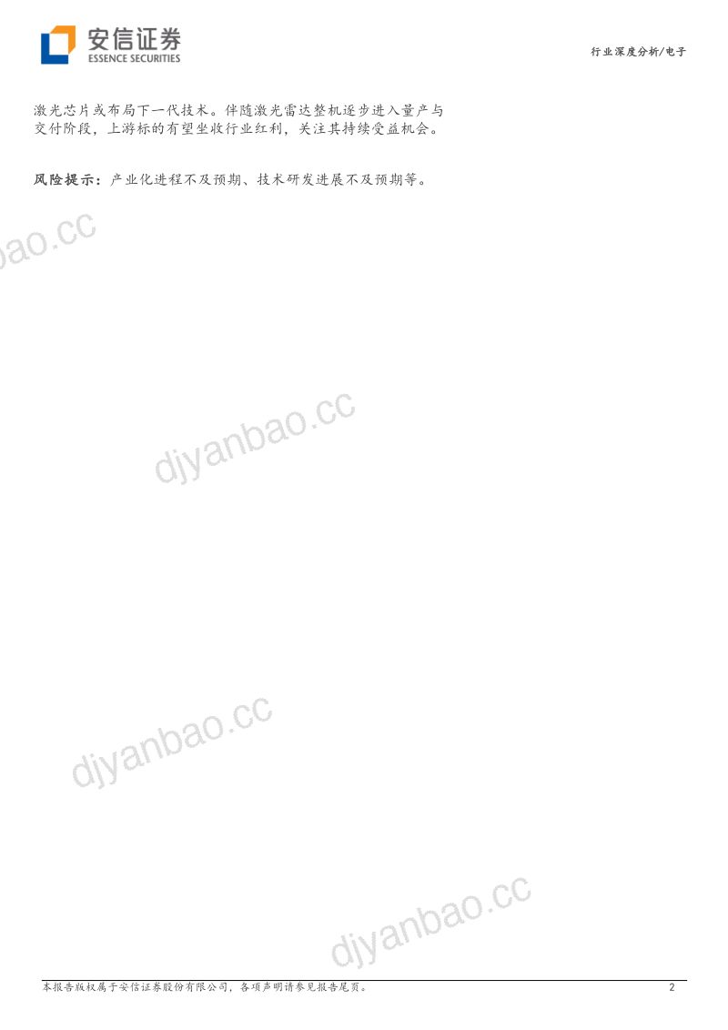电子行业激光雷达报告：开启百亿级市场蓝海为自动驾驶“画龙点睛”-230310（55页） 第2页