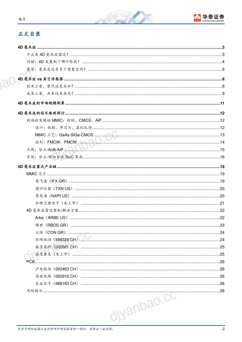 电子行业：4D毫米波雷达智驾普及的新路径-230413（29页） 第2页