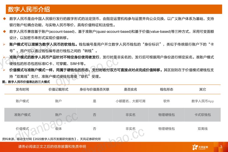 计算机行业:数字货币桥和智能合约推动数字人民币建设有望加速-230416(17页) 第3页