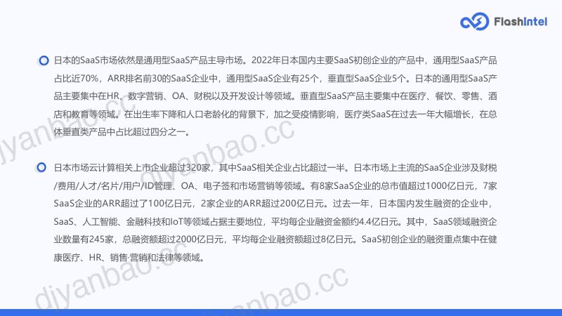 FlashIntel:2023年日本SaaS市场研究报告(32页) 第3页