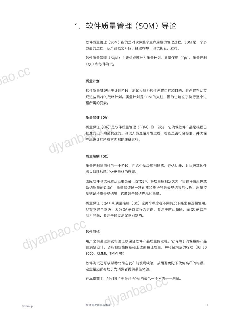 Qt:2023软件测试初学者指南(15页) 第2页