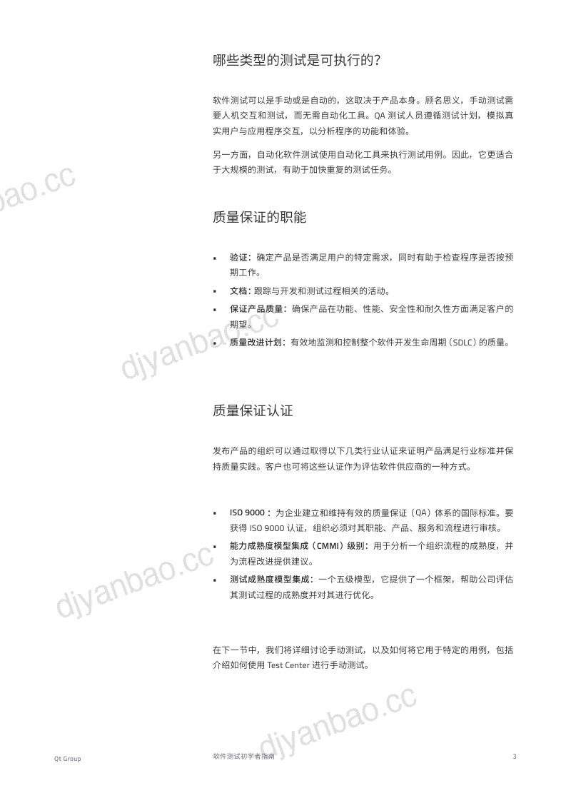 Qt:2023软件测试初学者指南(15页) 第3页
