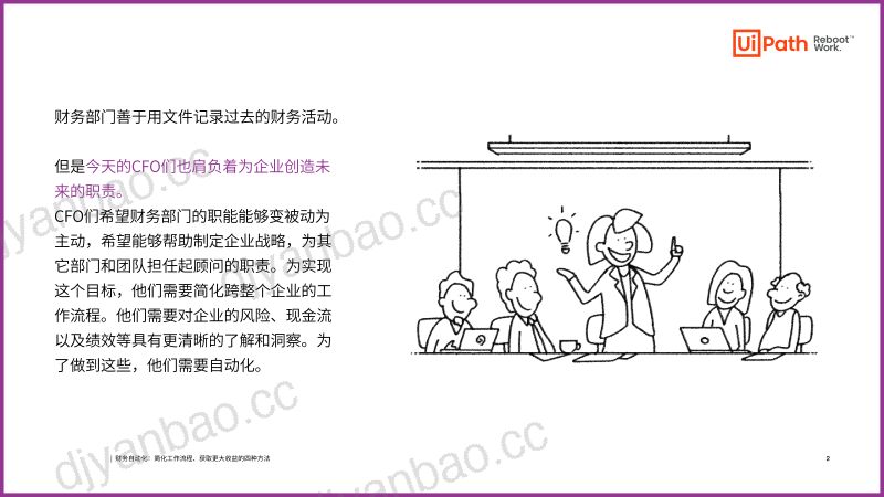 UiPath:财务自动化白皮书:简化工作、提高盈利的4种方法(17页) 第2页