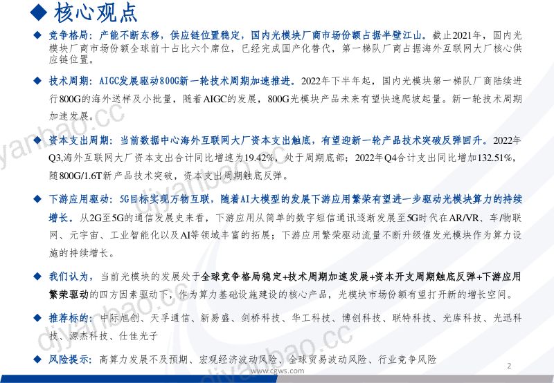 光模块行业系列报告之一:复盘光模块发展持续看好光通信产业机会-230420(21页) 第2页