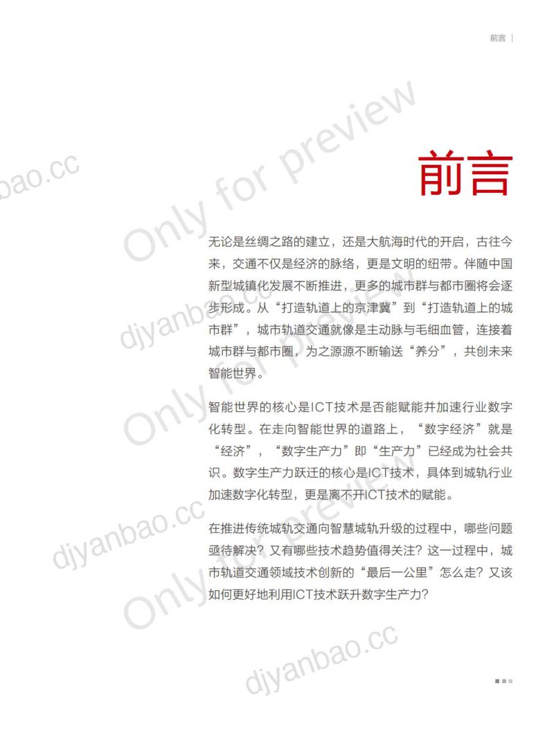 华为:2023智慧城轨ICT十大技术趋势白皮书(29页) 第2页