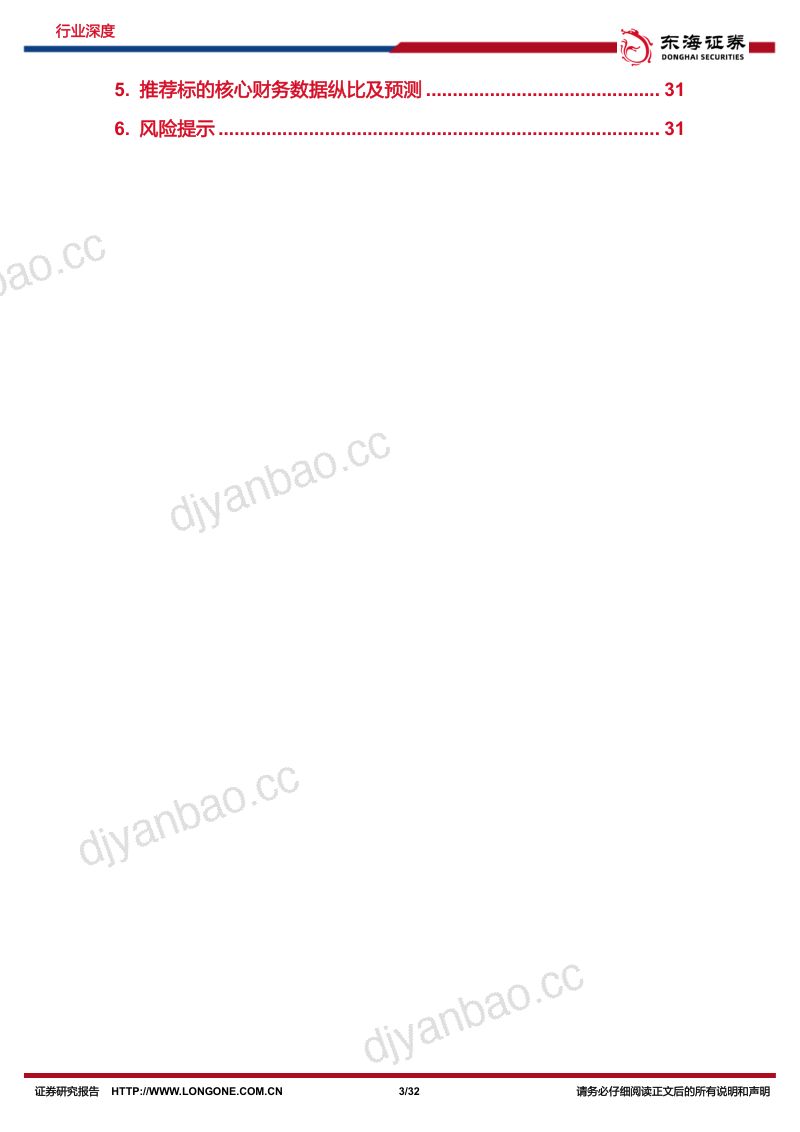面板行业深度报告:LCD面板周期性逻辑减弱行业龙头中长线价值明显-230508(32页) 第3页