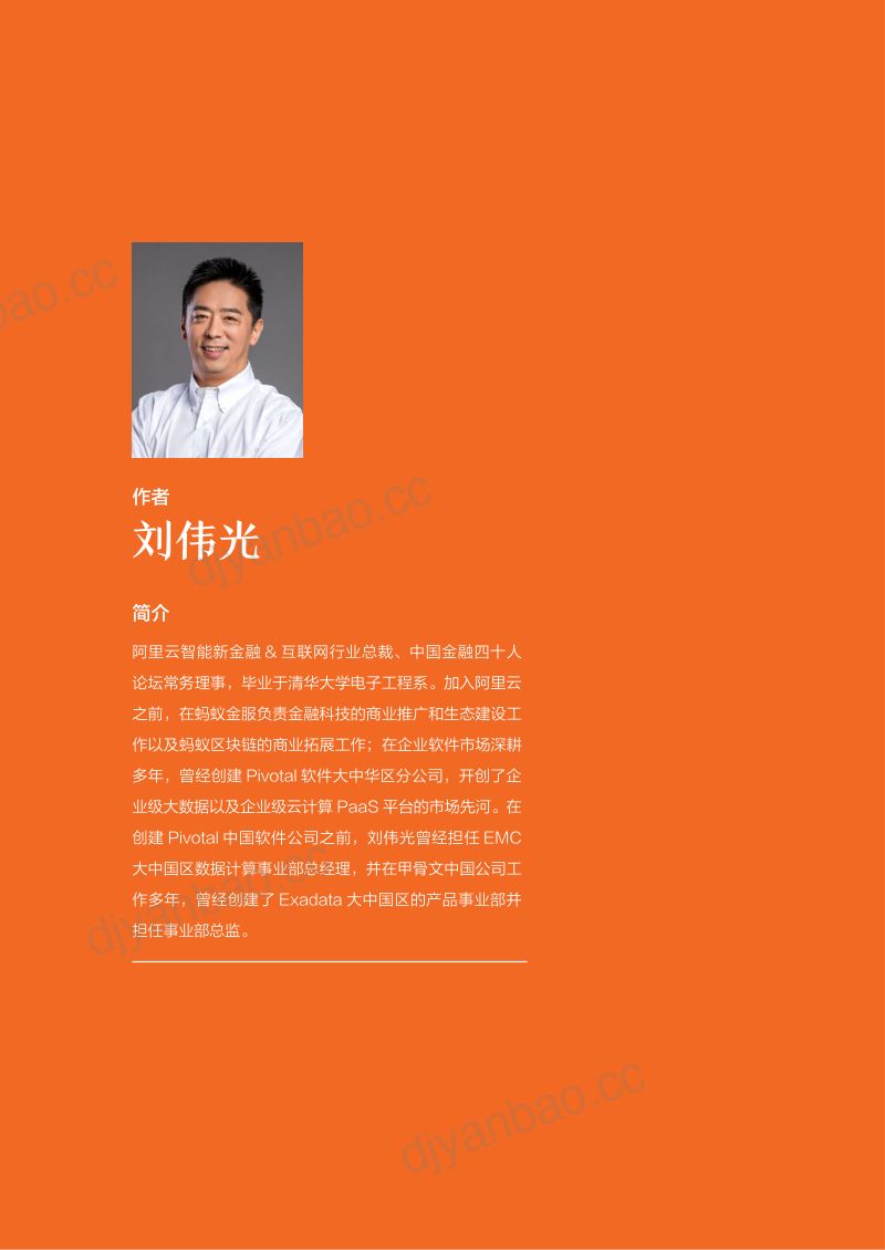 阿里云:生来创新-金融级云原生(2023 )(40页) 第2页