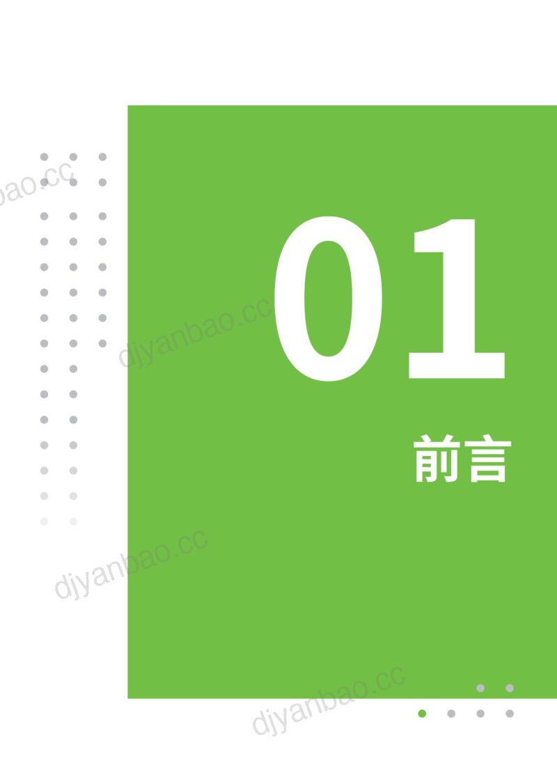 绿盟科技：2023网络空间地图测绘理论体系白皮书（32页） 第3页