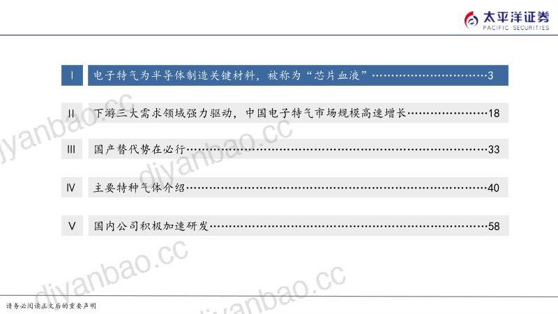 电子化学品行业系列报告之二:电子特气国产替代有望加速下游需求向好-230614(79页) 第3页
