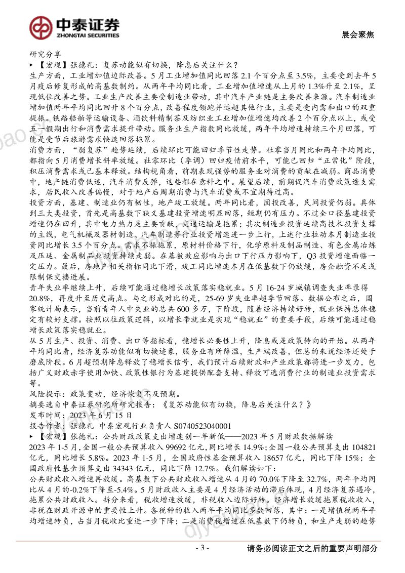 PCB行业报告：行业整体贝塔减弱高景气领域布局享高成长-230616（51页） 第3页