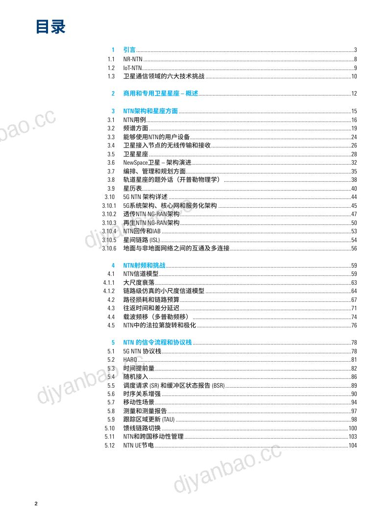 罗德与施瓦茨:2023 5G NTN启航:5G非地面网络技术概论白皮书(121页) 第2页
