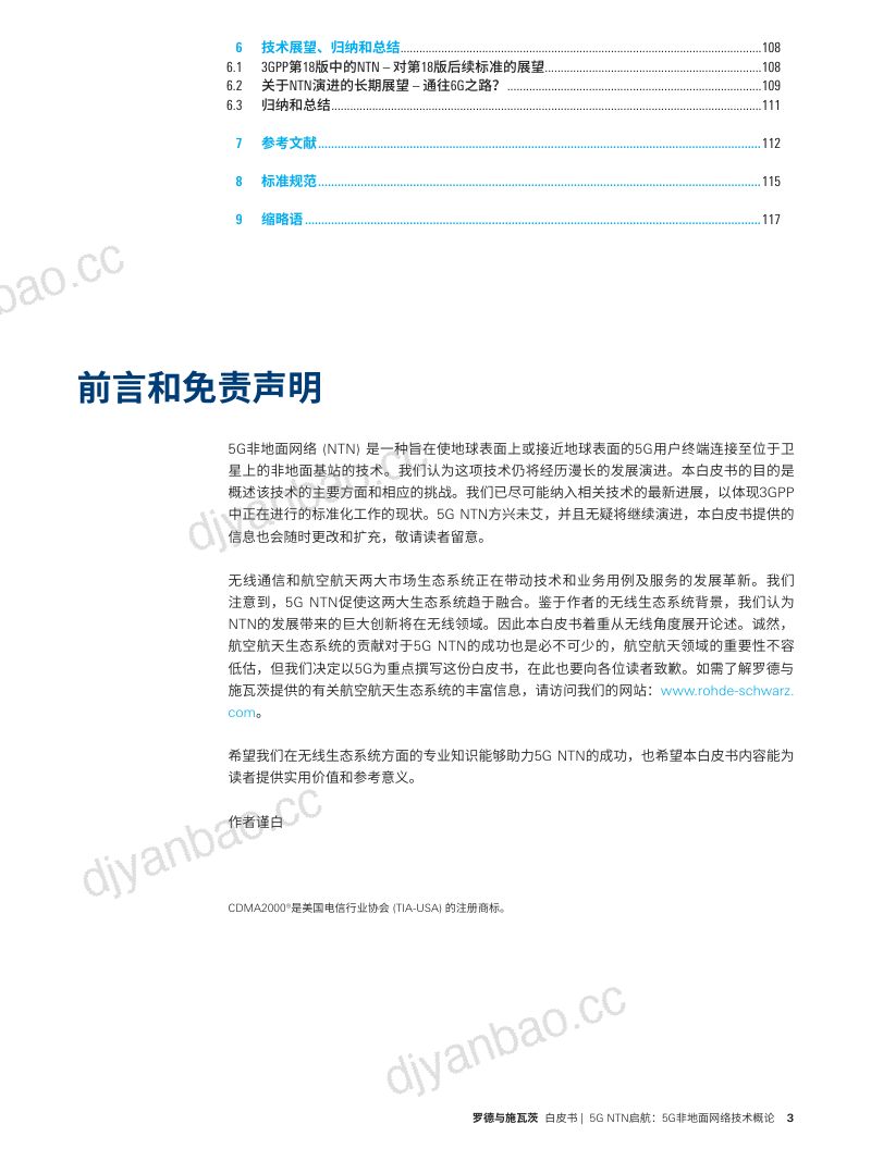 罗德与施瓦茨:2023 5G NTN启航:5G非地面网络技术概论白皮书(121页) 第3页