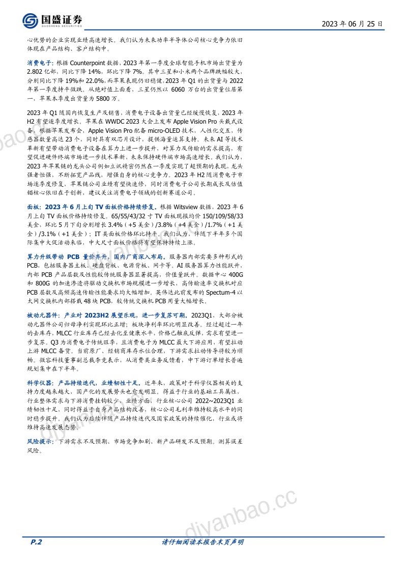 电子行业策略:筑底进行时-230625(80页) 第2页