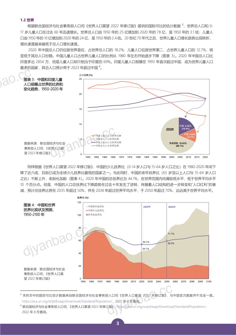 联合国儿童基金会:2020年中国儿童人口状况事实与数据(20页) 第3页
