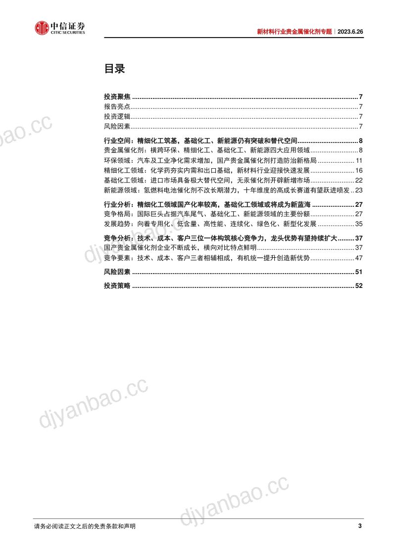 新材料行业贵金属催化剂专题:精细及基础化工双轮驱动国产替代打造加速强引擎-230626(54页) 第3页