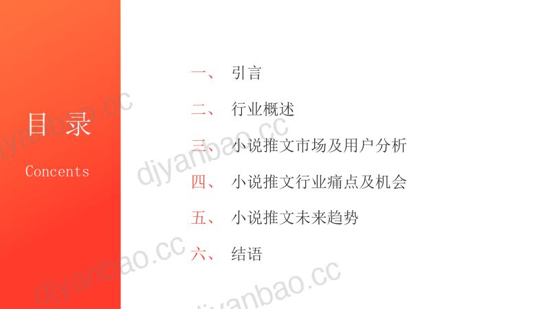 量子助推：2023小说推文行业白皮书（30页） 第2页