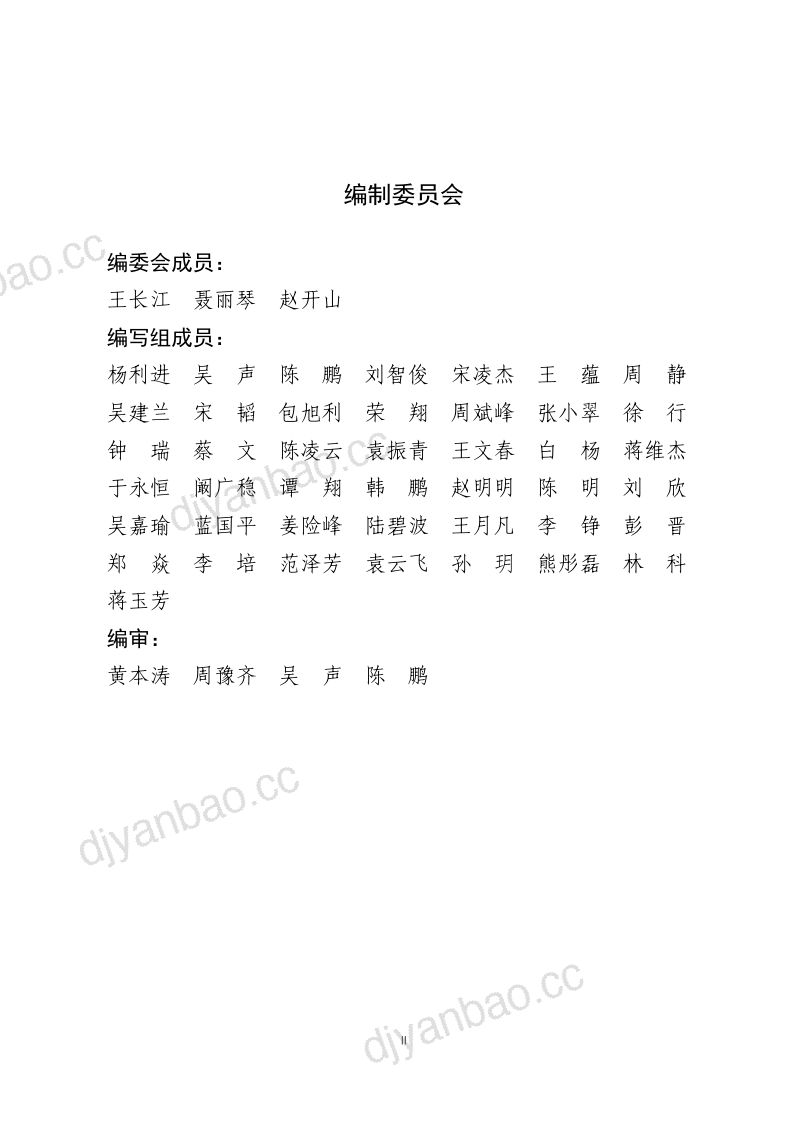 北京金融科技产业联盟：2023金融业分布式信息系统运维技术研究报告（71页） 第3页