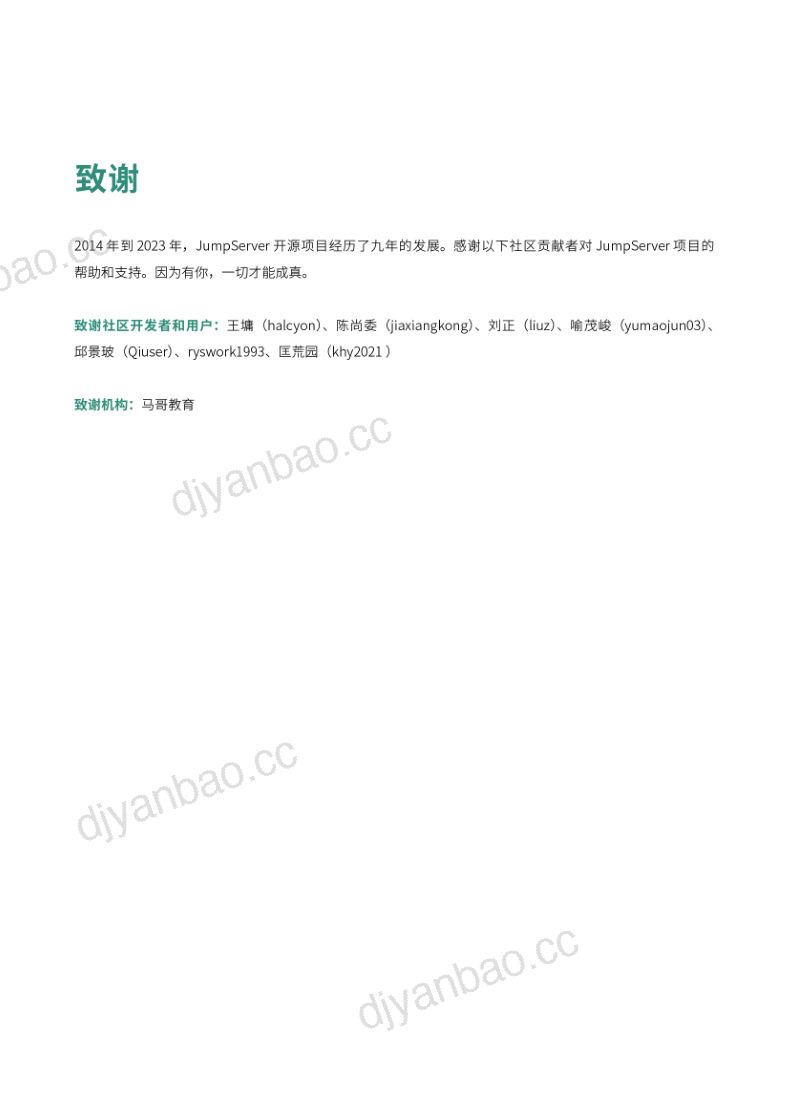 JumpServer:2023新一代堡垒机建设指南白皮书(62页) 第2页