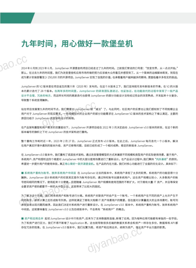 JumpServer:2023新一代堡垒机建设指南白皮书(62页) 第3页