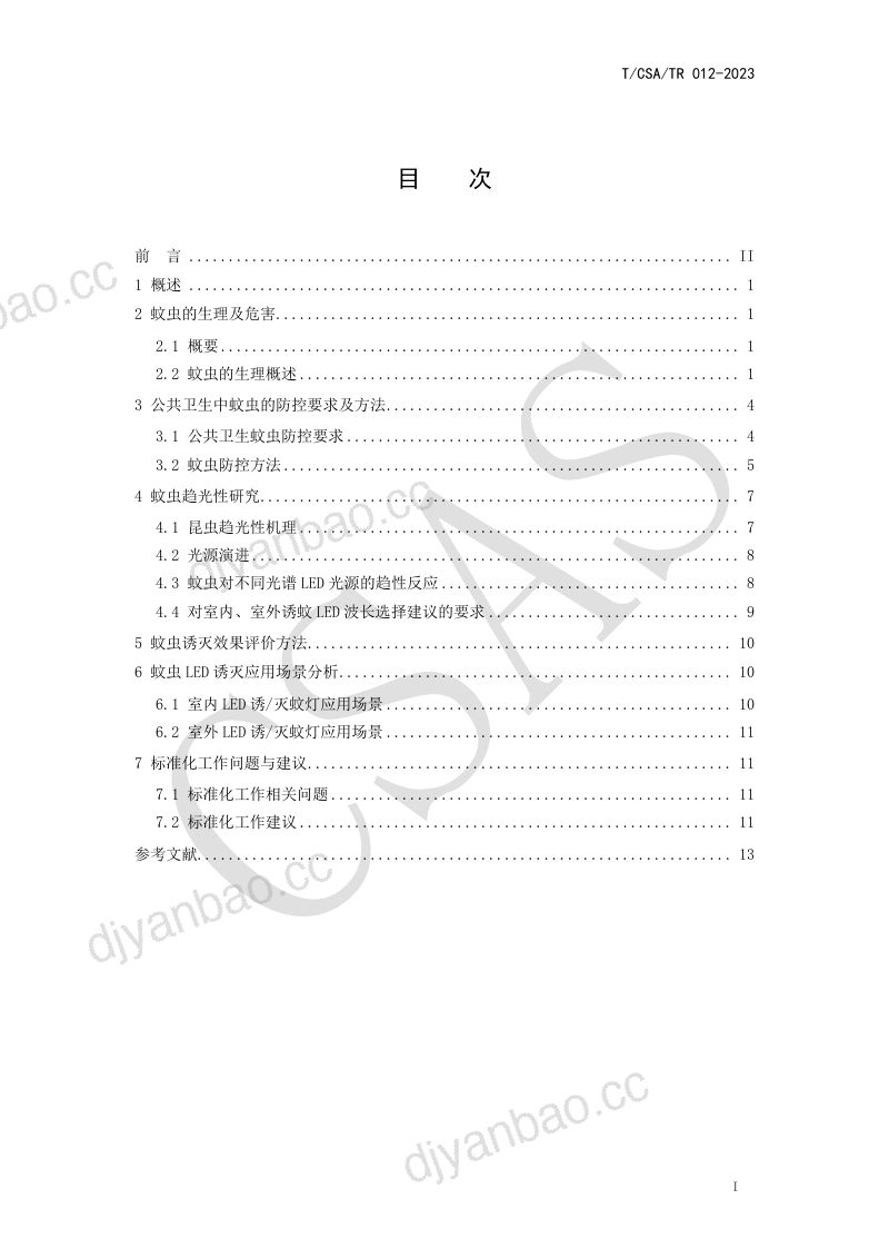 CSA组织：2023年LED光照的蚊虫诱灭应用技术报告（18页） 第2页