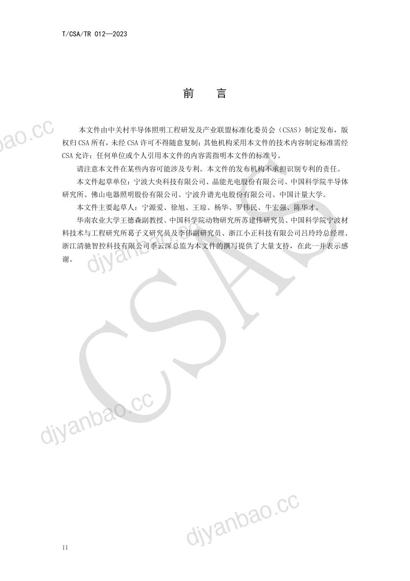 CSA组织：2023年LED光照的蚊虫诱灭应用技术报告（18页） 第3页