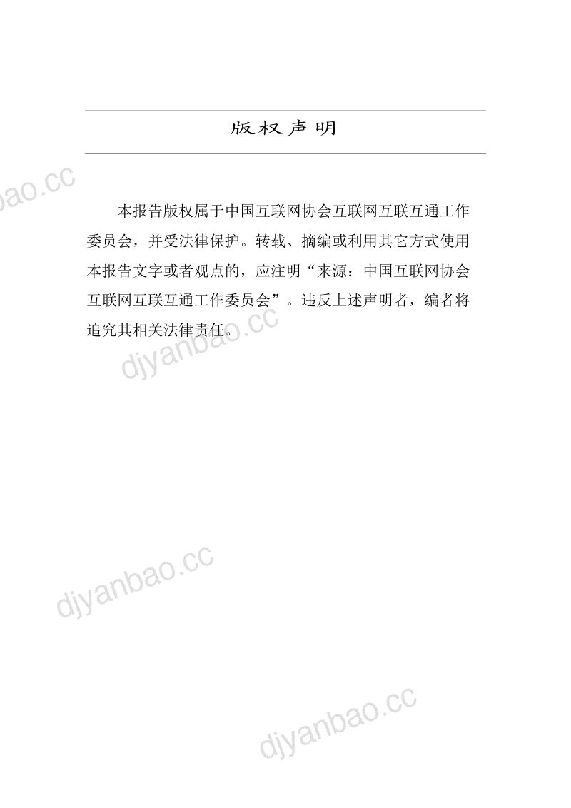 中国互联网协会：2023国家新型互联网交换中心算网融合发展白皮书（32页） 第2页