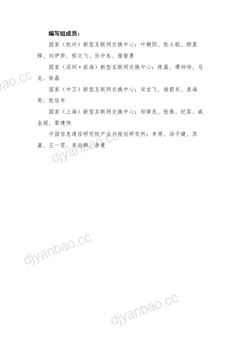 中国互联网协会：2023国家新型互联网交换中心算网融合发展白皮书（32页） 第3页