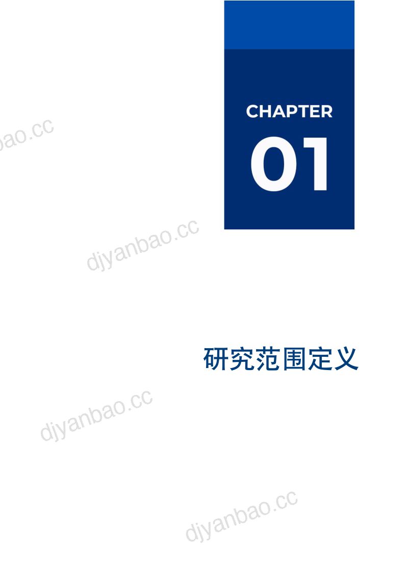 爱分析:2023信创云市场厂商评估报告:中国电子云(26页) 第3页