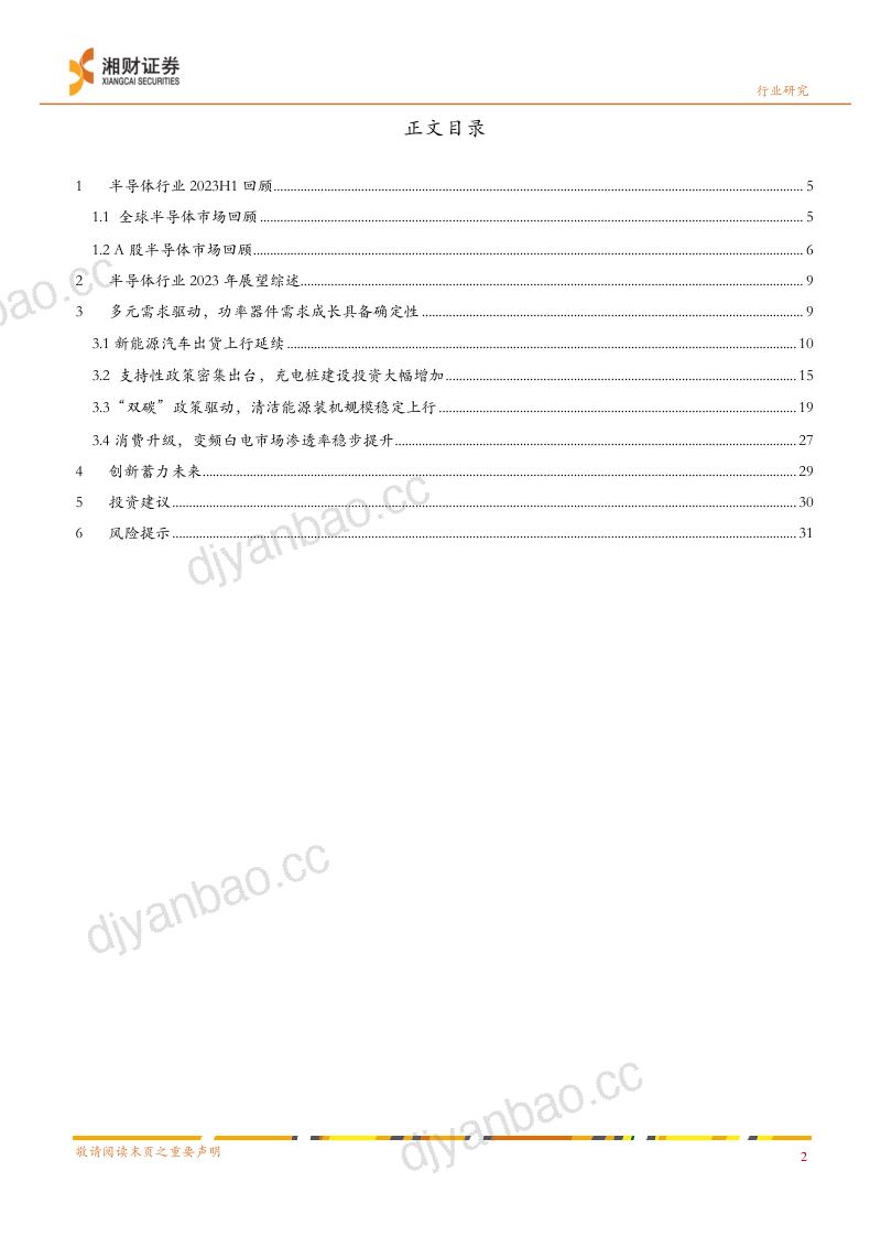 半导体行业中期策略：布局确定性成长关注创新升级-230626（32页） 第2页
