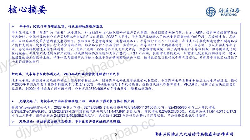 电子行业研究框架-230803(25页) 第2页