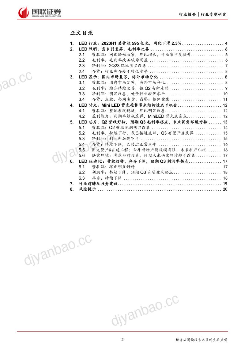 光学光电子行业:复苏逐步验证中长期成长开启-230904(21页) 第2页
