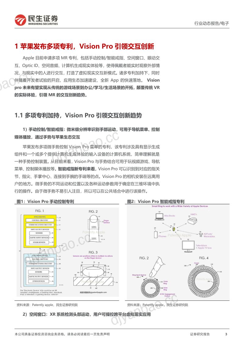 电子行业跟踪:从苹果专利布局看Vision Pro交互创新-230908(16页) 第3页