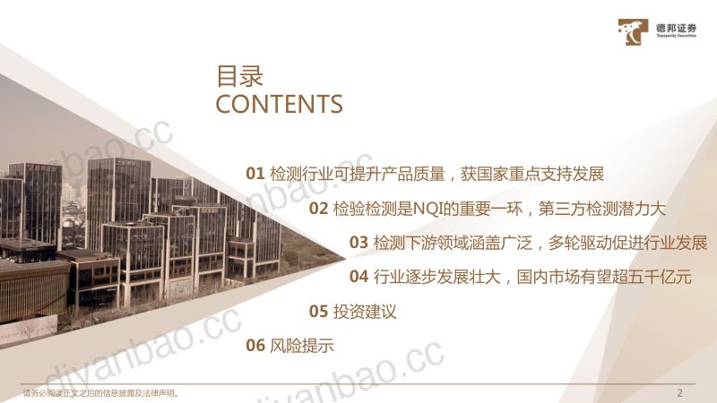 检测行业深度系列报告：下游涵盖广泛多轮驱动有望助力行业迈向五千亿-231019（47页） 第3页