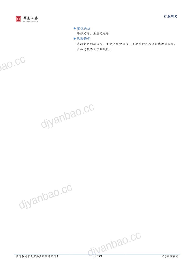 半导体行业：掩模版光刻蓝本蓄力国产替代国内成长空间广阔-231021（21页） 第2页