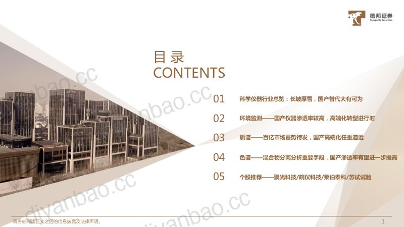 科学仪器行业:大国崛起之基石科技创新之关键-231024(55页) 第2页