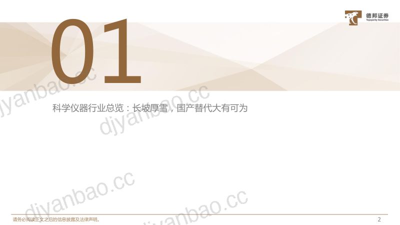 科学仪器行业:大国崛起之基石科技创新之关键-231024(55页) 第3页