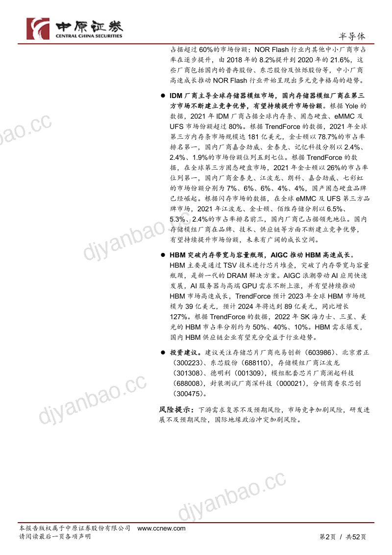 半导体行业深度报告：存储器让数字世界拥有记忆-231108（52页） 第2页