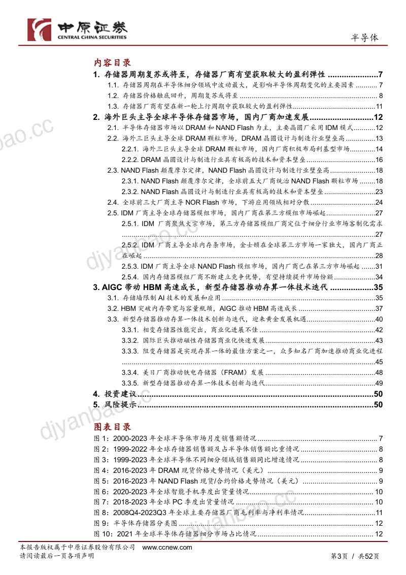 半导体行业深度报告：存储器让数字世界拥有记忆-231108（52页） 第3页