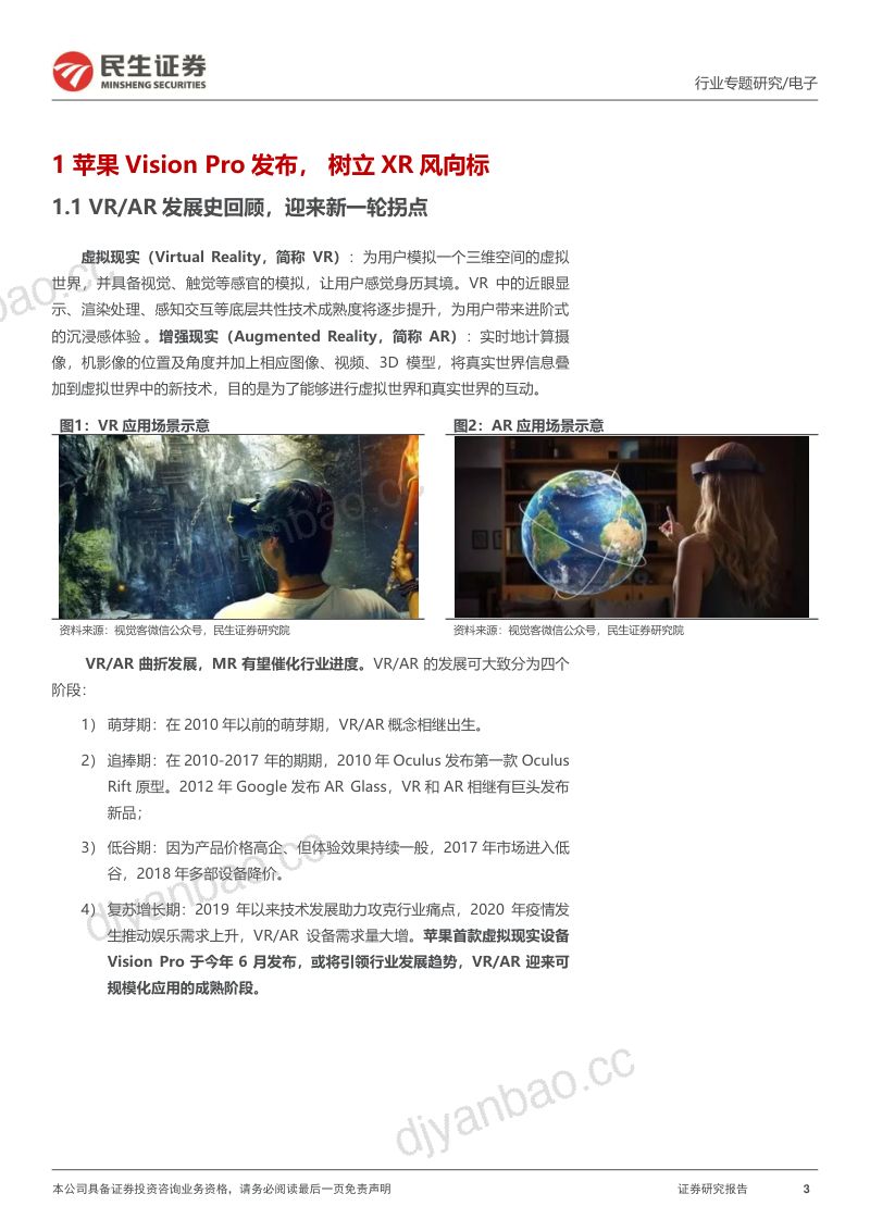电子行业专题：Vision Pro重构未来-231113（109页） 第3页