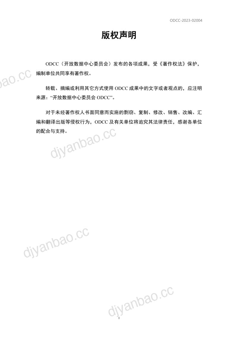 ODCC：2023冷板液冷标准化及技术优化白皮书（115页） 第2页