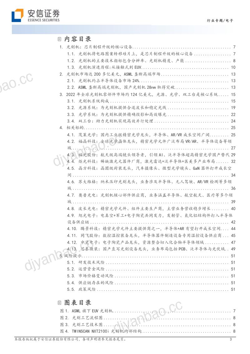 电子行业专题：芯片制造核心瓶颈环节光刻机国产替代加速推进-231201（53页） 第3页