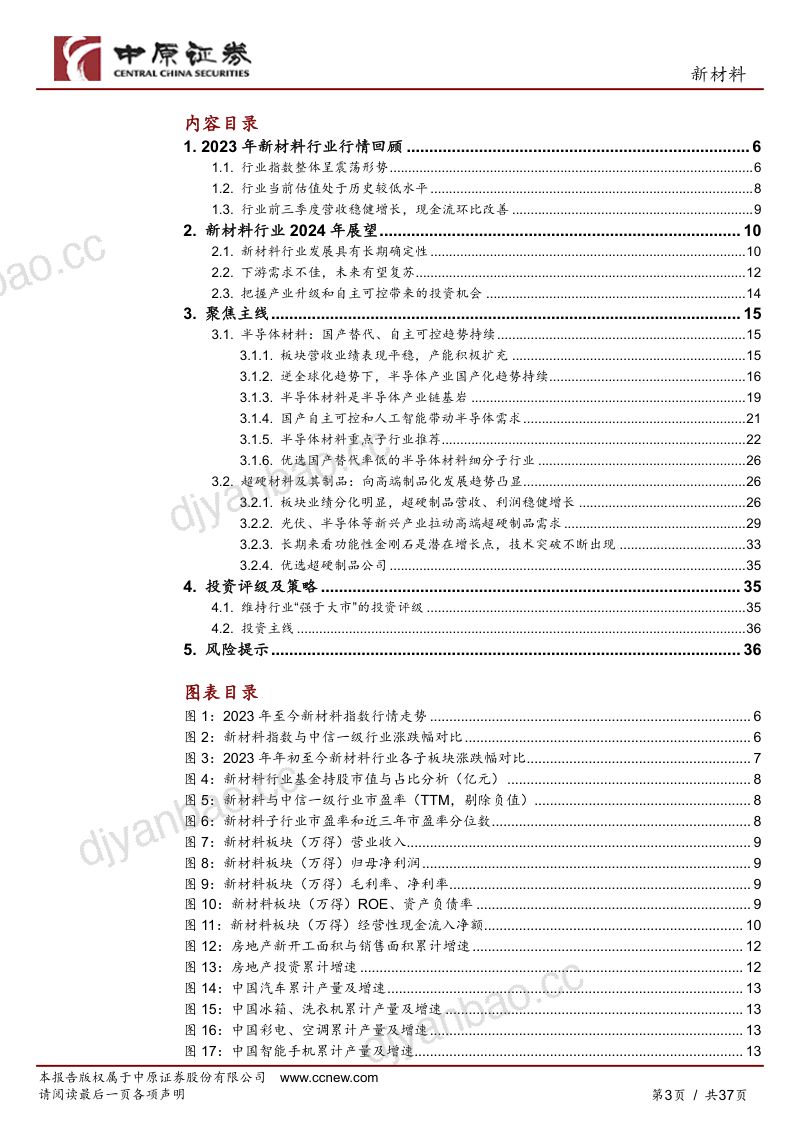 新材料行业年度策略:把握产业升级在成长中寻觅机会-231130(37页) 第3页