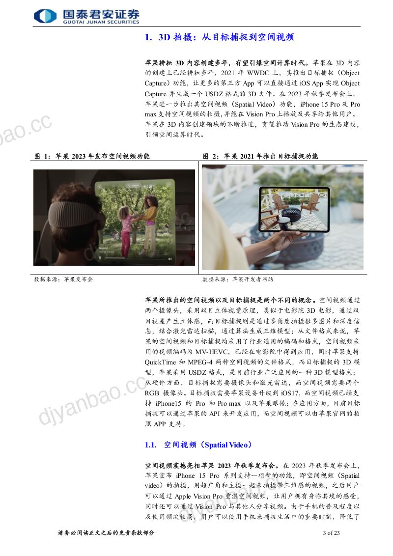 光学光电子行业MR板块推荐系列二十三:苹果持续推进3D内容生态建设引领空间运算时代-231217(38页) 第3页