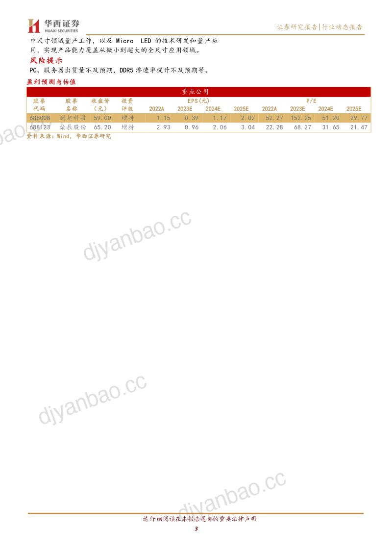 半导体行业:Intel推出Meteor Lake处理器开启AIPC新纪元-231221(15页) 第3页