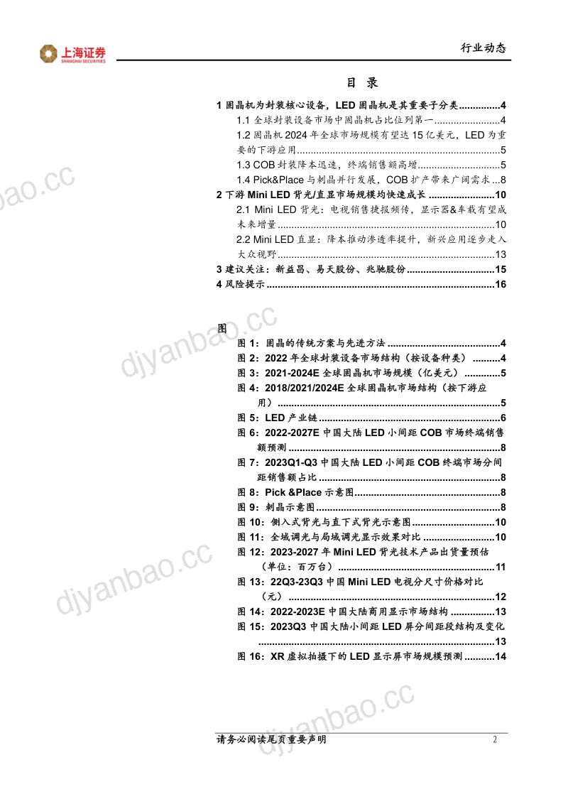 电子行业：降本趋势下Mini LED产品放量推动核心设备固晶机需求攀升-231228（17页） 第2页