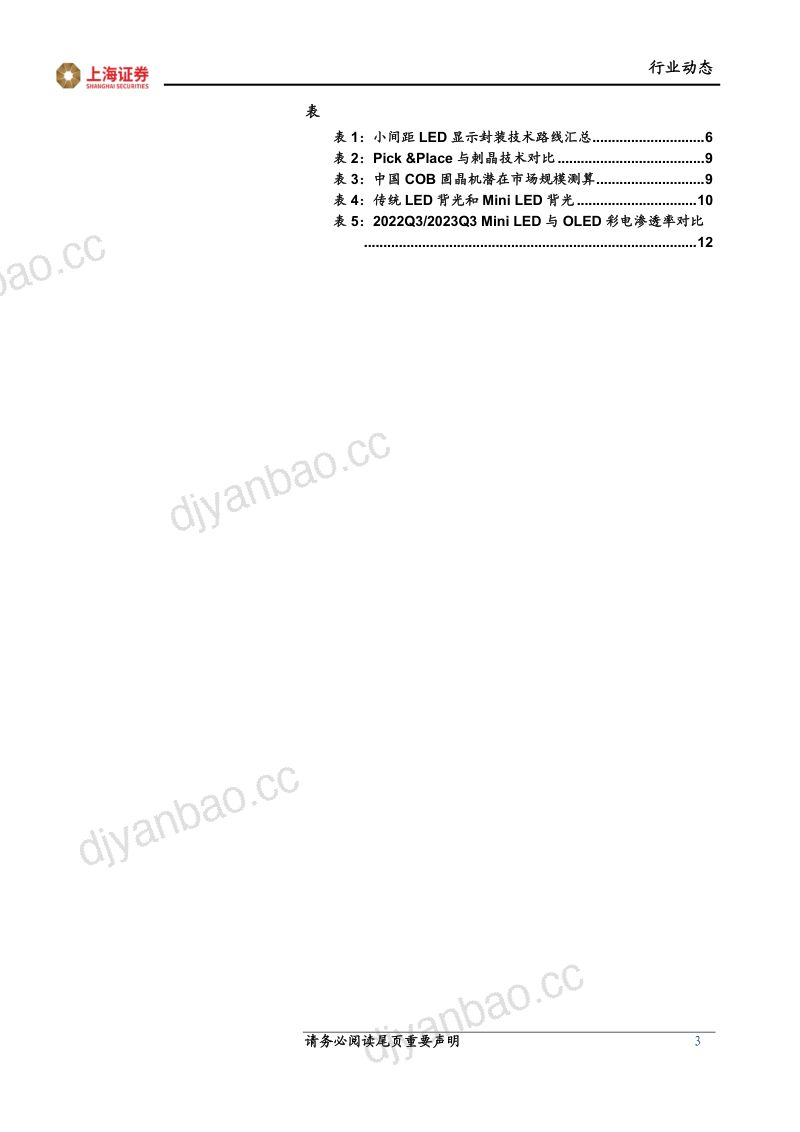电子行业：降本趋势下Mini LED产品放量推动核心设备固晶机需求攀升-231228（17页） 第3页